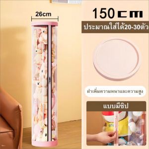 150cm ถังเก็บตุ๊กตาแบบใส ถังเก็บของเล่นตุ๊กตา ถังใสใส่ตุ๊กตา ที่เก็บตุ๊กตา ที่โชว์ตุ๊กตาแบบใหม่ ทรงกระบอก หมุนได้ ขนาดใหญ่ ที่เก็บของเล่นตุ๊กตา PVC