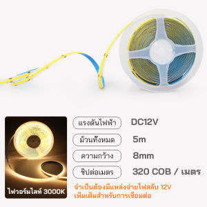 COB12V 5 เมตร LED Strip ความสว่างสูง COB แสงเปลือย 320LED