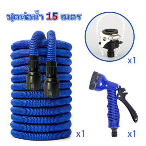 สินค้าพร้อมส่งในไทย สายยางยืดหด ยืดได้ถึง 3 เท่า แถมข้อต่อ แข็งแรงทนทาน