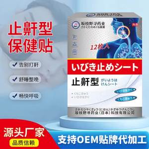 แผ่นแปะสุขภาพป้องกันการนอนกรน แผ่นแปะจมูกระบายอากาศ แผ่นแปะจุดฝังเข็ม ป้องกันการนอนกรน แผ่นป้องกันการนอนกรนเพื่อลดเสียงกรน แผ่นสุขภาพสำหรับใช้ภายนอก