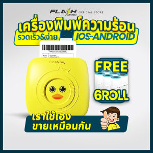 [แถมกระดาษสติกเกอร์ 6ม้วน] Flash Toy เครื่องพิมพ์บลูทูธแบบพกพา