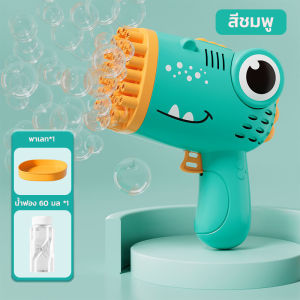 ปืนยิงฟองสบู่ 40 รู เครื่องเป่าฟองสบู่ เครื่องเป่าฟอง ปืนยิงฟองสบู่เป่าฟองอัตโนมัติ ปืนฟองสบู่เด็ก ปืนเป่าฟองสบู่