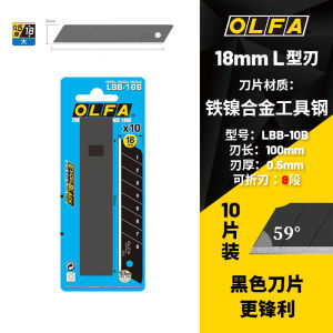 OLFA Ailihua Japanese Original 18mm Black Art Blade Sharp Replacement 10 Piece Pack LBB-10
