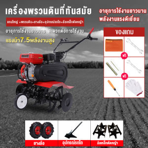 รถพรวนดิน 7.5HP | รถไถพรวนดินขนาดเล็ก | พลังงานสูง | พลังงานน้ำมันเบนซิน+ฟังก์ชั่นที่หลากหลาย