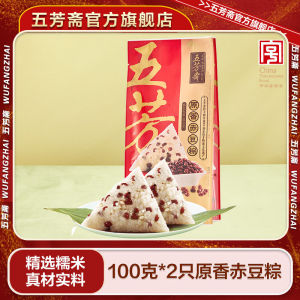 [XBYDZSW] ถั่วแดงหอมดั้งเดิม Zong100g *2 / ถุงขนมสำเร็จรูปเทศกาลเรือมังกร Zongzi