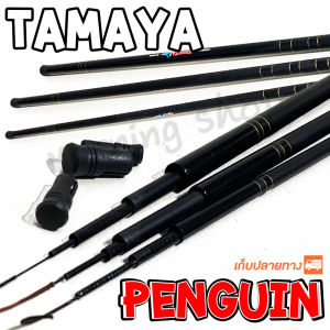 คันชิงหลิว คาร์บอนไฟเบอร์ Tamaya penguin