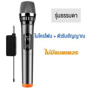 🎤COD🎤ไมค์โครโฟน มืออาชีพ มีผลบังคับใช้:ร้องเพลง พูด คาราโอเกะ เสียงคุณภาพสูง เหมาะสำหรับการแสดง การประชุม ไมค์คาราโอเกะ ไมค์ลอยไร้สายแท้ ไมค์ไร้สาย UHF rechargeable wireless microphone