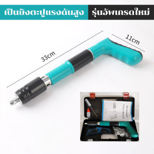 EOSM ใหม่ 2025 ปืนยิงตะปู เปืนยิงตะปูแรงดันสูง เครื่องยิงตะปู ปรับแรงได้ 4 ระดับ แรงดันสูง ยิงยึดได้ทั้งไม้ เหล็ก ผนังปู