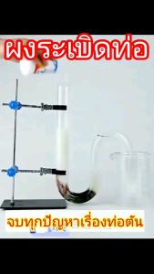 แพคคู่สุดคุ้ม ผงล้างท่อตัน ผงสลายท่อตัน ทำความสะอาดท่อ ทำความสะอาดพร้อมฆ่าเชื้อ แก้ปัญหาชักโครกกดไม่ลง แก้ปัญหาไขมันอุดตันในท่อ น้ำเน่า น้ำท่วมขังในห้องน้ำ แก้ปัญหากลิ่นเหม็นในท่อ ท่อซิ้งค์ล้างจานมีกลิ่นเหม็น ใช้งานง่าย 110กรัม