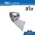 PSC ม่านริ้วพลาสติกแม่เหล็ก 2 มิล พร้อมราง กว้าง 1.05ม. สูง 1-3เมตร สีใส เหลืองใส กันแอร์ กั้นห้องเย็น กันแมลง ม่านริ้วพลาสติก ม่านแม่เหล็ก. 