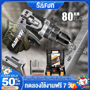 SAFUNสหว่านไร้สายสว่านไร้สาย 48Vสว่านไร้สาย3ระบ สว่านไฟฟ้า มอเตอร์ สว่านกระแทก พร้อมแท่นชาร์จ แบตเตอรี่ สว่านไฟฟ้าอเนกประสงค์ แรงบิดสูงถึง 80NM