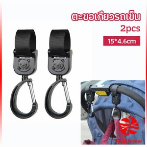 Thaihome ตะขอห้อยรถเข็นเด็ก ตะขอห้อยของในรถเข็น  baby stroller hook