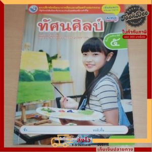 แบบฝึกหัด​ ทัศนศิลป์​ ป5.​ พว.