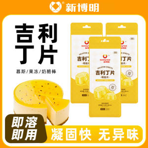 【Ship in 24H】食用明胶片 Edible gelatin tablets新博明吉利丁片食用家用烘焙明胶自制鱼胶奶酪棒慕斯蛋糕制作材料 现货