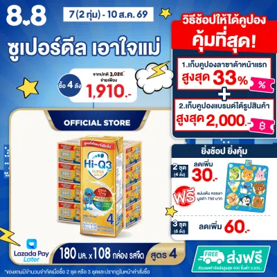 [ยกลัง x4][27 กล่อง/ลัง] นมยูเอชที ไฮคิว 3 พลัส ซูเปอร์โกลด์ สูตร 4 รสจืด 180 มล. HiQ 3 Plus Super Gold UHT Formula 4 Plain 180ml [x4 cartons][27 boxes/carton][108 boxes]