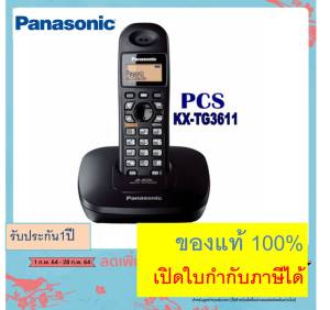ของแท้ Panasonic โทรศัพท์ไร้สาย KX-TG3611 /TG3551 /TG3600 /TGC250 มีSpeaker Phone ราคาถูก *ส่งฟรี* โทรศัพท์บ้าน office สำนักงาน