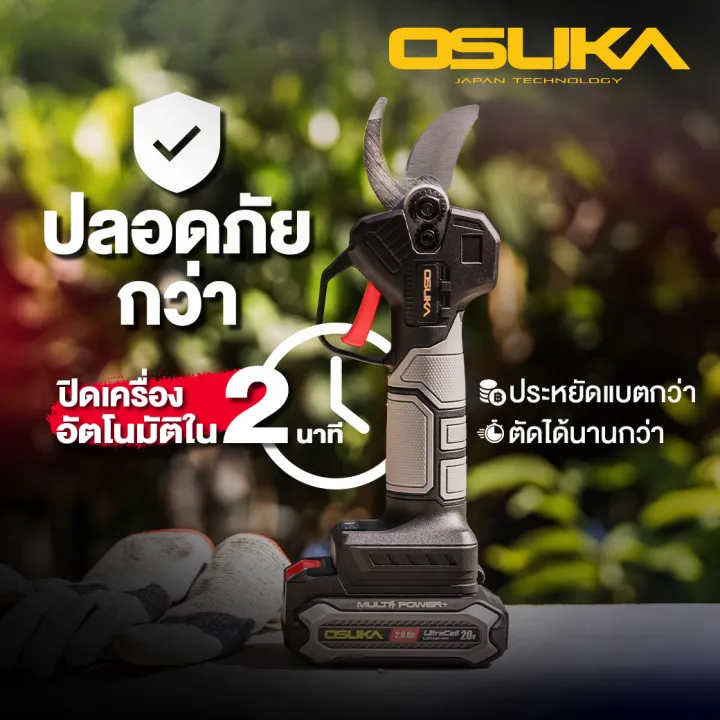 OSUKA กรรไกรตัดกิ่งไร้สาย 20V รุ่น OCMPP451-D1 ตัดแต่งกิ่งไม้