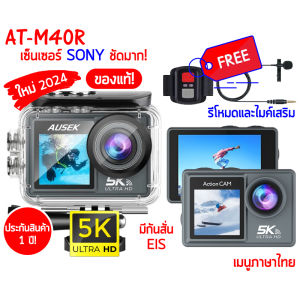 กล้องกันน้ำจอสัมผัส  ไมค์ไร้สาย เมนูไทย 5K AUSEK AT-M40R และ AT-M40RW Action Camera เซ็นเซอร์ SONY