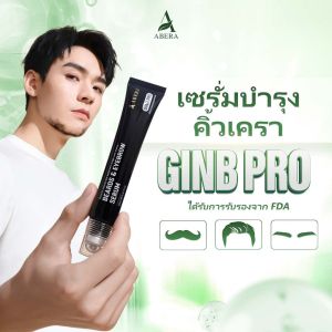 Abera Ginb Pro – เซรั่มบำรุงคิ้ว หนวด เครา 20ml ขนดกดำ แข็งแรง เป็นธรรมชาติ