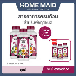 [ 3แถม3 ] ผึ้งขยัน อะมิโนสาหร่ายสกัด ขนาด1ลิตร กระตุ้นการเจริญเติบโต เพิ่มการติดดอก ทนต่อสภาพอากาศ เสริมการดูดอาหาร โดย_Homemaid