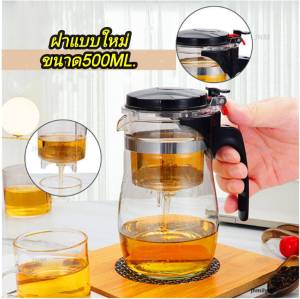 กาน้ำชา Tea pot กาชงชา  แบบกด กากรองชา ขนาด 500ml /750ml/900ml/1000ml