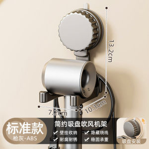 AE Suction cup hair dryer holder no-drill wall-mounted hair dryer rack for bathroom hair dryer storage rack for restroom