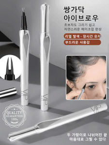 ดินสอเขียนคิ้วปลายสองแฉกกันน้ำติดทนนาน ติดสอเขียนคิ้วธรรมชาติ เหงื่อ กันเหงื่อ ปากกาเขียนคิ้ว แปรงปัดคิ้ว