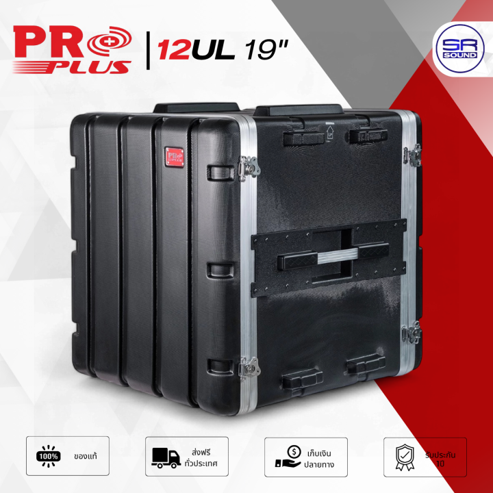 PROPLUS 12UL ตู้แร็ค RACK ABS ลึก 19 นิ้ว มีถุงซิป กล่องใส่ เครื่อง ...