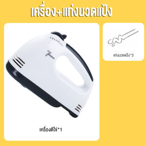 Spider เครื่องตีไข่ เครื่องตีไข่ไฟฟ้า เครื่องตีครีม เครื่องผสมแป้ง food mixing 260 วัตต์ 8 ชิ้น จัดส่งตลอด 24 ชั่วโมง