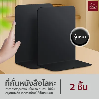 ที่กั้นหนังสือโลหะ 1คู่ (2ชิ้น) ที่คั่นหนังสือ book divider ที่จัดระเบียบชั้นหนังสือ
