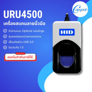🖐️ HID DigitalPersona URU4500 | USB Fingerprint Reader | อ่านเร็ว แม่นยำ 💯 เหมาะสำหรับองค์กรและงานราชการ