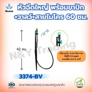 หัวฉีดสเปรย์น้ำพร้อมขาปัก+สายไมโคร เเบบมีวาล์วเเละไม่มีวาล์ว รดน้ำ ประหยัดแรง คนเดียวก็รดสวนได้ทั้งวัน