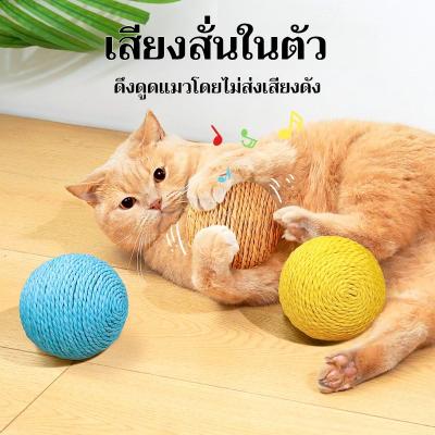ลูกบอล เชือกถัก ของเล่นแมว ลูกบอลล่อแมว ของเล่นเชือก ลูกลั