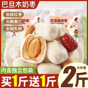 奶枣夹巴旦木奶酪网红零食坚果巴旦木奶枣 Snacks Instant Food China Snack Milk Dates Stuffed With Wood