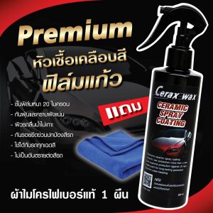 น้ำยาขัดเงารถ น้ำยาเคลือบเงา น้ำยาเช็ดรถ เคลือบแก้ว