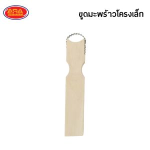 ขูดมะพร้าว ที่ขูดมะพร้าว แมวขูดมะพร้าว มีดขูดมะพร้าว ที่ขูดมะพร้าวด้ามไม้ มือแมว มีให้เลือก 3 แบบ