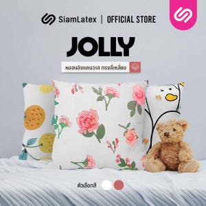 SiamLatex หมอนอิงโซฟา รุ่น Jolly คละลาย น่ารัก ทรงสี่เหลี่ยม ผลิตจากไมโครไฟเบอร์