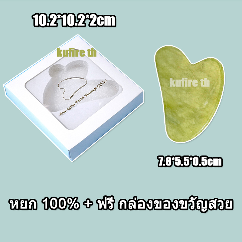 เครื่องมือสำหรับดูแลผิวหน้า [ส่งจากไทย] (หยกแท้100%) กัวซาหยกของแท้ หินนวดหน้า หยกนวดหน้า  กัวซา ลูกกลิ้งหินนวดหน้า หินแท้ jade roller