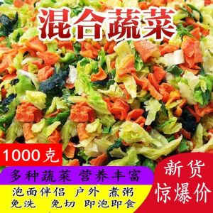 [5-8 Days Delivery] 1000g混合脱水蔬菜干煮汤配菜  减脂 Dried Mixed Vegetables Dehydrated Veggies for instant noodles porridge