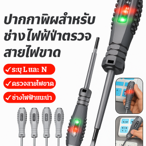 เครื่องมือวัดไฟฟ้า การตรวจจับเซ็นเซอร์จุดชนวน การระบุสายไฟที่มีกระแสไฟฟ้าเป็นศูนย์ เครื่องวัด