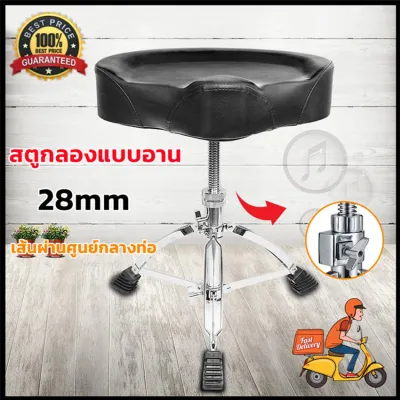 think TMกลองชุด สตูลกลอง อาน เก้าอี้กลอง เก้าอี้กลอง อานม้า เบาะใหญ่ นั่งสบาย ขาตั้ง สแนร์ ขาสแนร์ ขาตั้งสแนร์ แบบโลหะ 3 ขา ปรับสูงได้ 50 - 70 ซม