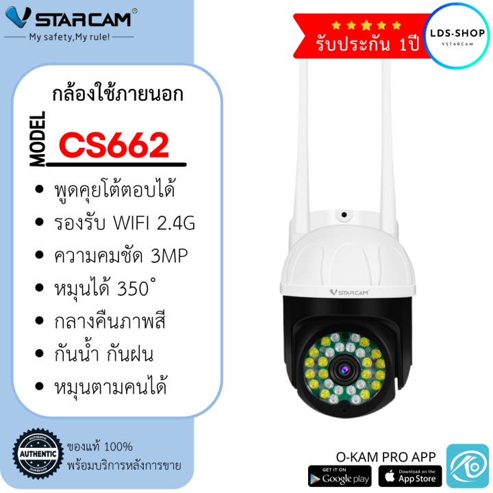 Vstarcam รุ่นCS662 ความละเอียด 3MP(1080P) กล้องนอกบ้าน Outdoor