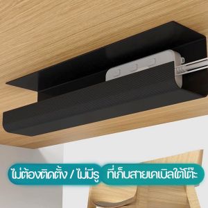 【Familiars】รางเก็บสายไฟ ถาดเก็บสาย เก็บปลั๊กพ่วง ใต้โต๊ะ ชั้นเก็บสายไฟ ที่เก็บของ ใต้โต๊ะ มีกาวในตัว