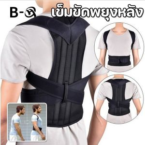 BHQ พร้อมจัดส่ง เข็มขัดพยุงหลัง การแก้ไขหลังค่อม แก้ปวดหลัง ลูบคลำ Corrector สายดัดหลังตรง ใช้ได้ทั้งชายและหญิง