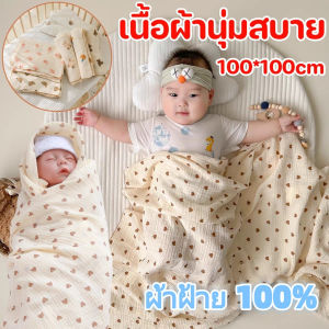 POTIKA ผ้าฝ้าย 100% ผ้าห่อตัว100*100cm ผ้าห่อตัวเด็กแรกเกิด ซึมซับน้ำได้ดี ผ้าห่มทารก เนื้อผ้านุ่มสบาย ผ้ามัสลิน สําหรับเด็กทารก