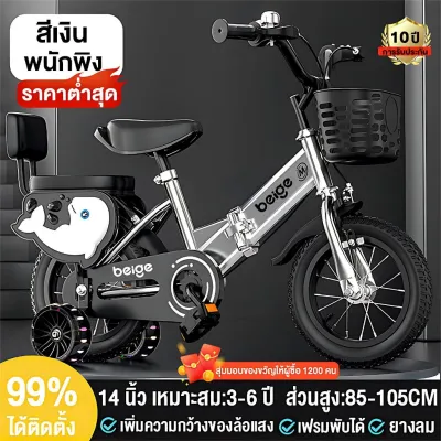 Beige จักรยานเด็ก นิ้วพับได้ ฟรีที่นั่งหลัง ตะกร้ารถ บังโคลน ล้อฝึกซ้อม มีล้อสะท้อนแสง 12/18 นิ้ว ของเล่นเด็ก ของขวัญ ปลาโลมา