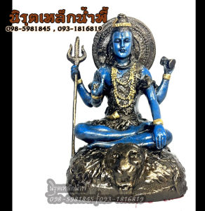 พระศิวะशिव God Siva 湿婆 ฐาน 6 นิ้ว สูง 9.5 นิ้ว มวลสารแร่เหล็กน้ำพี้ ของแท้ รับประกันการขนส่ง ร้านนิรุตเหล็กน้ำพี้ อุตรดิตถ์