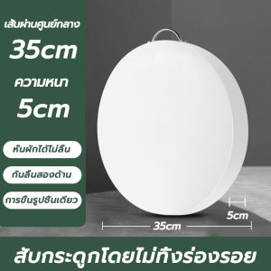 เขียงหนาพิเศษ เขียงกลม เขียงต้านเชื้อแบคทีเรีย PE ที่ปลอดภัย ไม่เสี่ยงต่อการเกิดเชื้อรา ไม่แตก ไม่ทำให้มีดเสียหาย ความหนา 7 ซม