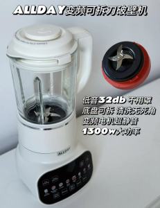 ALLDAY 1.75L 变频可拆刀低音多功能破壁机 ALLDAY Detachable Blade Multifunction Blender