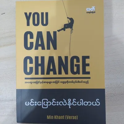 Burmese Book- You Can Change (Min Khant) မင်းပြောင်းလဲနိုင်ပါတယ်